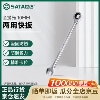 Sata 43203 fully polished dual-purpose quick wrench 10mm