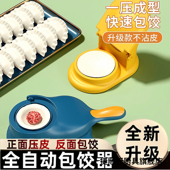Jieshunxing new dumpling maker 2-in-1 home use for pressing dumpling skins and wrapping water-skinned dumplings new dumpling making artifact dumpling pressing artifact green one-press forming/quick gluing 2-in-1 dumpling wrap pressing + dumpling making 1 pack