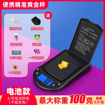 Yusenyi high-precision jewelry gold electronic scale high-precision scale small commercial gram scale household tea scale mini day (battery model) 100 grams 0.01 grams - calibration weight - six major gifts