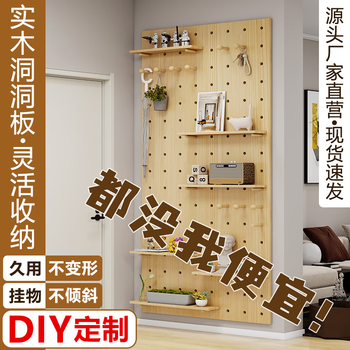Didi customized solid wood hole board entrance wall storage rack entry partition storage decorative wall hanging board display rack 150 yuan customized special shot