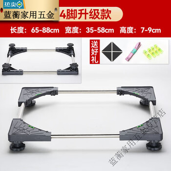 Qinkai double-cylinder washing machine base universal wheel heightening bracket dual-cylinder universal double-cylinder washing machine 4-leg fixed version