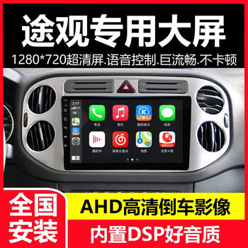 Zhuo yonghang is suitable for volkswagen 10-17 tiguan car smart central control large-screen navigator reversing image integrated machine 4-core wifi version (2g+32g) high-definition screen official standard + reversing rear view