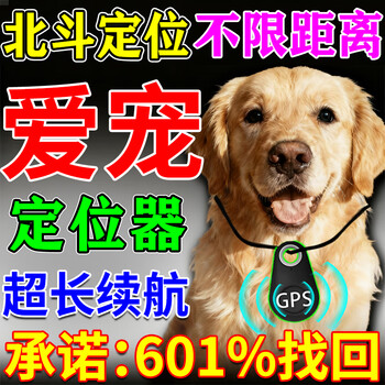 Pet positioning tracker collar, cat and dog universal prevention, small beidou gps satellite real-time tracker, ultra-long battery life, unlimited distance
