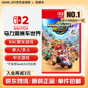 Nintendo switch game cartridge brand new original physical card switch2 game software overseas general version switch2 mario kart world carriage 9 physical card