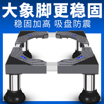 Shield elephant heightened washing machine base rack stainless steel bracket pulsator drum refrigerator heightened stand brand universal base basic elephant 4 legs total height 14.5-17cm