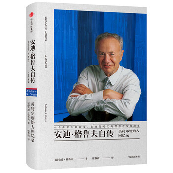 Second-hand andy grove autobiography us andy grove 9787508693521 90% new