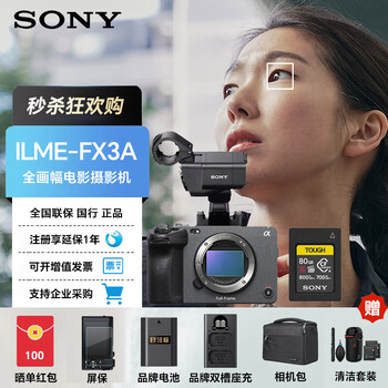 Sony (sony) ilme-fx3a full-frame camera dslr mirrorless 4k120p movie with goods internet celebrity live broadcast high-definition video camcorder sony fx3a body + 80g sony cea card
