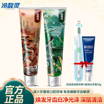 Lengsuanling lengsuanling toothpaste specializes in anti-sensitive toothpaste stocking set fresh breath whitening gum protection specializes in anti-sensitive gum protection formula 2 pack