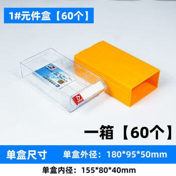 Initial concept of material box thickened partitioned parts box plastic drawer-type partitioned turnover box storage box hardware tool box 1# component box yellow through box 60 pieces