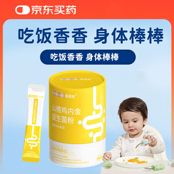 New nuoan food-flavored children's probiotic powder small yellow bottle hawthorn flavor 1.2 trillion cfu edible strains for infants and young children