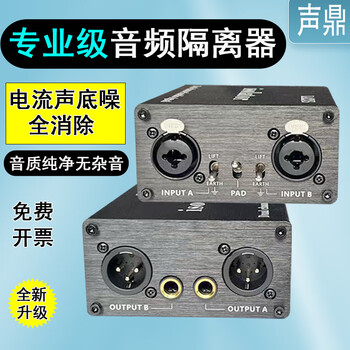 Audio isolator bottom noise current sound eliminator common ground noise reduction anti-interference filter 6.5 xlr