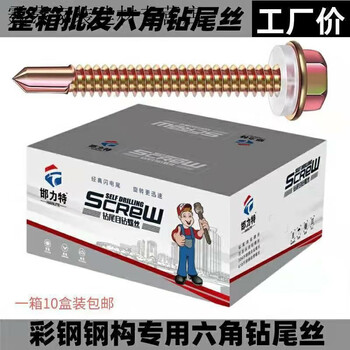 Qinkai whole box wholesale external hexagonal drill tail screws dovetail wire self-drilling wire self-tapping self-drilling color plate nails drill tail wire dovetail nails 4.2 thick * 50 mm / 3000 pieces per box