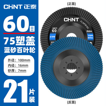 Chint louver blade polishing disc abrasive cloth wheel angle 100 grinder grinding disc woodworking impeller stainless steel metal grinding louver wheel 75 iron cover blue sand 60 mesh 21 pieces