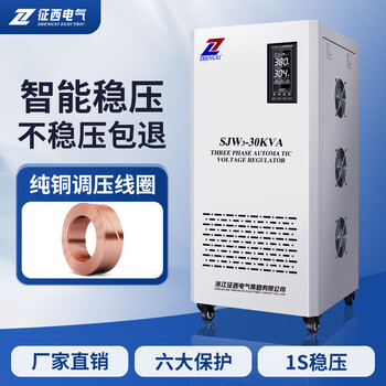 Zhengxi three-phase voltage stabilizer fully automatic 380v high power 30kw industrial sjw compensated ac voltage regulator power supply sjw3-30kva