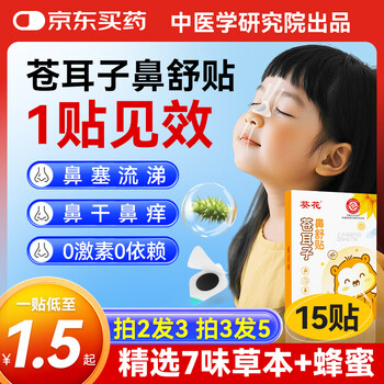 Sunflower xanthium seed nasal patch children's ventilation nasal patch xanthium seed oil plaster for nasal relief, runny nose, stuffy nose, dry and itchy nose