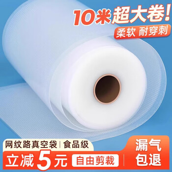 Shenglaifu mesh texture vacuum bag bacon vacuum packaging bag household sealing machine vacuum machine food grade fresh-keeping bag thickened 30*500cm*19 silk 2 rolls free cutting