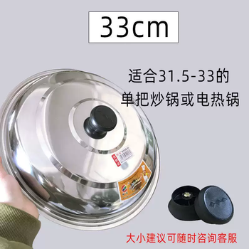 Yusenyi thickened and heightened stainless steel cooking pot lid, steamer lid, frying pan lid, household electric frying pan lid, large 31-41cm 33cm accessory round cap 2 pieces