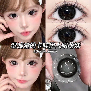Haichang new new eye lotion + daily disposable contact lenses 5 pieces 2 pieces large diameter natural disposable contact lenses genuine 2 pieces brown sugar pearls 14.5mm trial pack comes with wearing tools 0 degrees