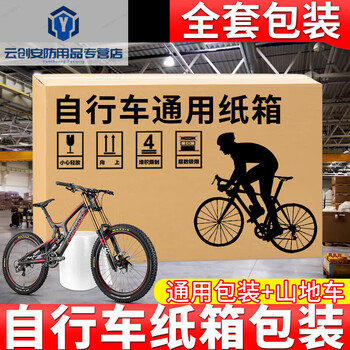 26-inch mountain bike packaging cartons are packed in cartons and off-road children's bicycles are transported in special folding express delivery boxes. 20-inch folding bikes (90 36 70cm) need to disassemble the bicycles. only a single carton is sent.