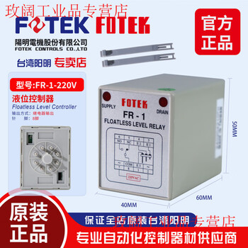 Yue changsheng original taiwan yangming fotek genuine water level controller liquid level controller switch fr-1 electrode head ps-3s fr-1-220v
