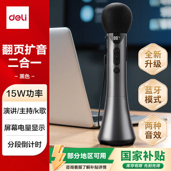 Deli 15w high power karaoke microphone audio integrated handheld microphone wireless little bee amplifier speaker teaching tour guide speech microphone teacher birthday gift black