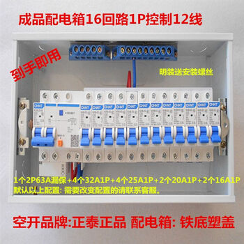 A complete set of air-open leakage protection integrated switch strong current box 16-circuit distribution box 1p and 2p set household distribution switch leakage concealed installation surface installation (finished product has been wired)