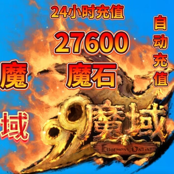Netdragon demon realm point card/devil realm 27,600 point magic stone card*automatic recharge, 1,000 face value, 27,600 magic stones