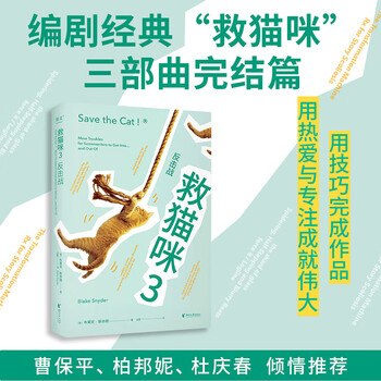 Second-hand save the cat 3: counterattack (classic screenwriter’s practical secrets to save the cat series, the final chapter, written