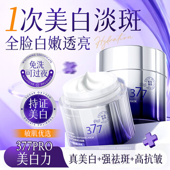 Vitex 377 whitening mask cream sleeping no-rinse anti-wrinkle facial hydrating moisturizing anti-yellowing brightening mask for men and women