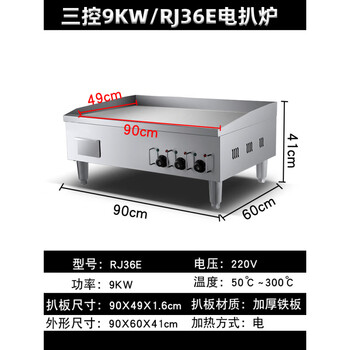 Electric griddle merchant, hand-grilled cake machine, frying and grilling cold noodles, setting up stalls, gas-fired teppanyaki, special equipment for frying steaks, electric/220v 0.9m griddle (grilling plate 16mm)