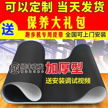 Original treadmill running belt conveyor belt crawler home commercial gym crawler yijian evergreen
