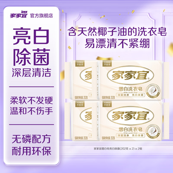 Jiajiayi clean care antibacterial whitening laundry soap antibacterial fragrance laundry soap (202*2) grams*2 sets clean care laundry soap (202*2) grams*2 sets