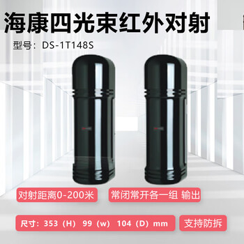 Hikvision two-beam infrared through-beam dual-beam active infrared through-beam ds-1t122s-xyz 40 meters through-beam ds-1t148s four-beam 200 meters