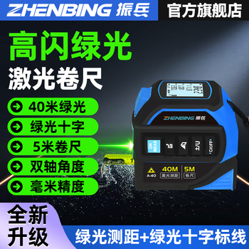 Zhenbing green light laser tape measurer handheld infrared electronic ruler cross line box ruler measurement distance tool green light 40 meters + green light cross line + 5 meter steel tape measure