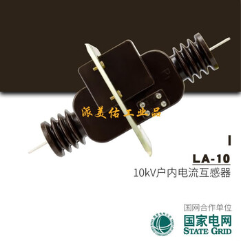 10kv indoor high-voltage current transformer la-10q fully enclosed measurement 0.5 metering 0.2s cabinet through-wall type 0.5/10p