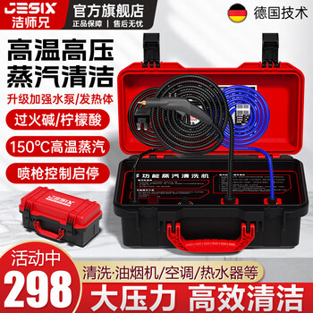 Brother jie commercial steam cleaner high temperature and high pressure housekeeping home appliances cleaning air conditioning tools household multifunctional all-in-one cleaning equipment high temperature kitchen fume and grease cleaning machine basic steam model 3000w single steam + steam dry and wet adjustment simple installation