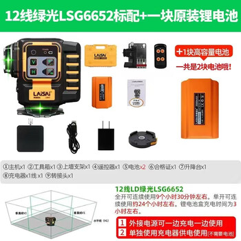 Laisai 12-line wall-sticking instrument laser level green light floor-sticking instrument lsg665sp twelve line marking instrument 12-line green light lsg6652 dual battery nothing +