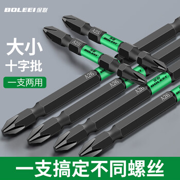 Baolian strong magnetic bit head cross size head strong magnetic coil electric screwdriver tungsten steel electric batch hand drill wind cap screwdriver set 65+110mm 5 pieces each + 1 grade magnetic coil