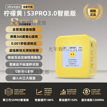 Shunqu 4th generation xiaozhi ai intelligent voice dialogue box robot ai xiaozhi xia ge interrupts s3ultra full blood version ai xiaozhi s3pro lemon yellow unlimited reply to voice calls upgraded version deep network丨intelligent upgrade