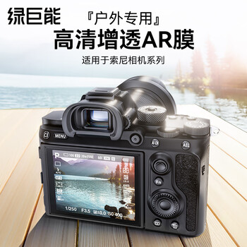 Green giant (llano) is suitable for sony a7r5 a7r5 camera ar film camera screen protector film strong anti-reflective high-definition anti-reflective mirrorless camera accessories