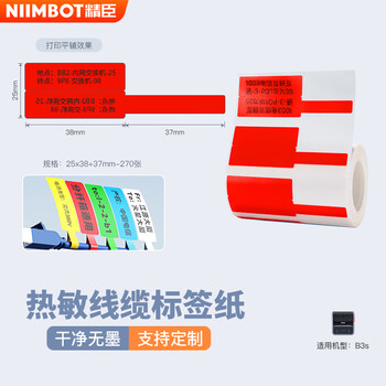 Jingchen thermal paper b3s communication cable label paper optical fiber pigtail network cable computer room self-adhesive label printer sticker 75*25-red