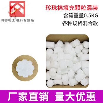 Epe express shockproof buffering foam granules white packaging bubble granules filling pearl cotton packing granules pearl cotton filling granules mixed 500g ready stock