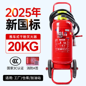 Trolley dry powder fire extinguisher 35kg commercial water-based 50kg large tank warehouse gas station factory dedicated 20kg trolley dry powder fire extinguisher 2025 new national standard 3c certification