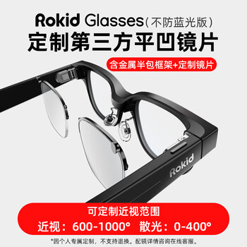 Rokid glasses 1.6-1.67 refractive index is thin | customized third-party plano-concave lenses ar smart glasses customized myopia lenses magnetic snap-on installation myopia glasses 600-1000 degrees