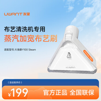 Uwant fabric cleaning machine special accessories full series large abstract steam widened fabric brush