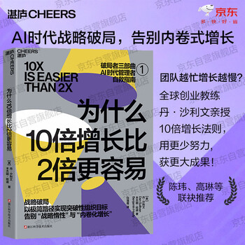 Why is it easier to grow 10 times than to grow 2 times? in the ai era, strategy breaks the rules and bids farewell to involutional growth. strategy, breakthrough, growth, management, dan sullivan, growth thinking, involutional growth, books, zhanlu culture