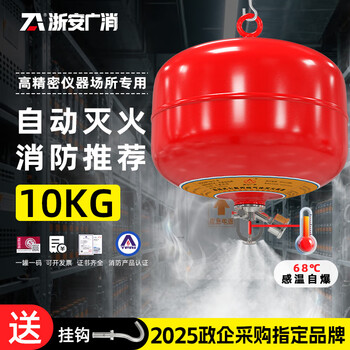 Zhe'an guangxiao heptafluoropropane fire extinguisher suspended power distribution room clean gas fire protection certification hanging fire extinguishing ball fire extinguishing bomb 10kg heptafluoropropane hanging fire extinguisher