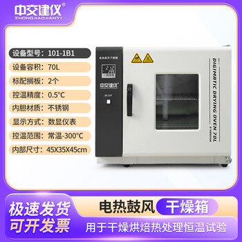101-2a electric blast drying oven electric constant temperature blast oven laboratory small dryer stainless steel 101-1b1 (70l stainless steel inner digital instrument)