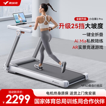 Merach xiaobai rhino ultra treadmill family climbing fully folding silent knee pads walking gym equipment xiaobai rhino pro/one-click full folding/9 slopes