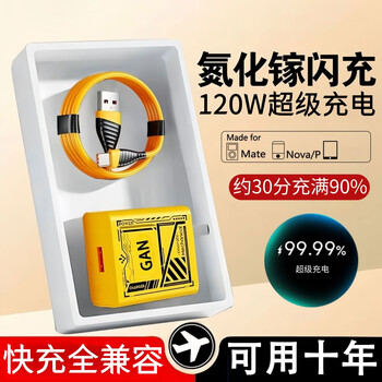 Hunter 120w gallium nitride fast charging mobile phone charger mate60/30pro/p50p40p30/nova11 suitable for honor 70 plug 8/9 android phone 6a data cable ordinary fast charging 1 meter 6a fast charging cable